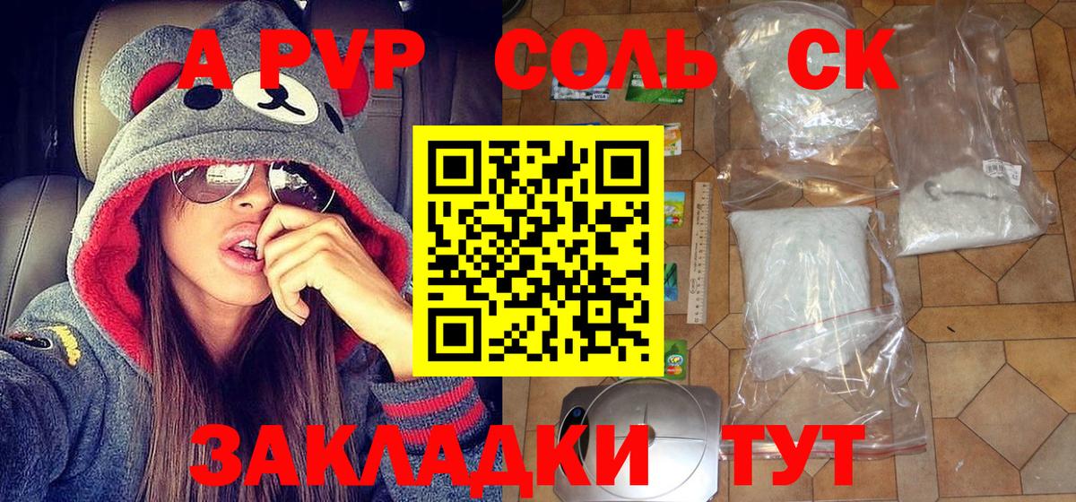А ПВП Соль Кропоткин