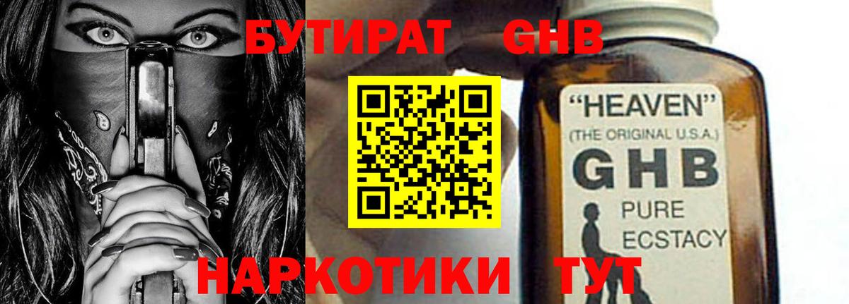 БУТИРАТ 99%  Вход с VPN  БУТИРАТ  Кропоткин 