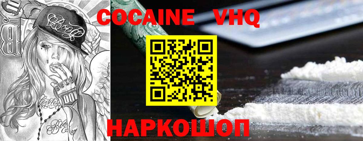 COCAIN 98% Кропоткин