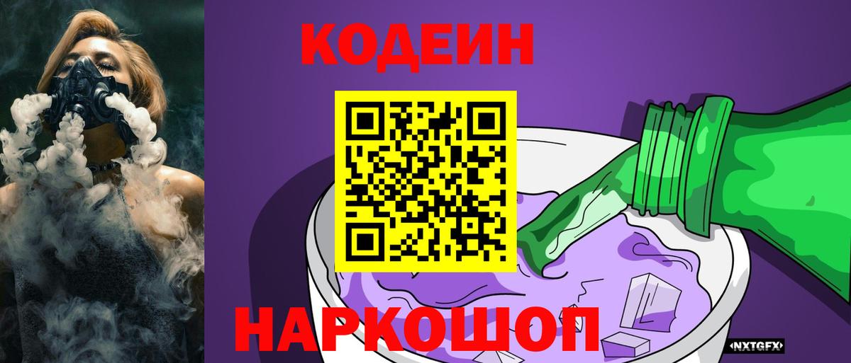 Codein напиток Lean (лин)  Вход с VPN  Кропоткин  Кодеин напиток Lean (лин) 