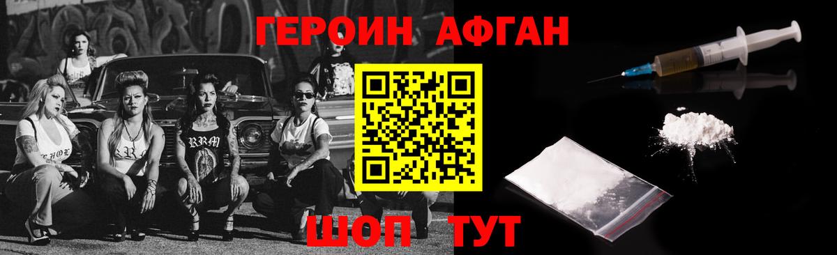 Героин белый Кропоткин