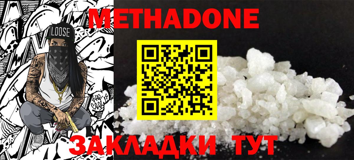МЕТАДОН VHQ Кропоткин